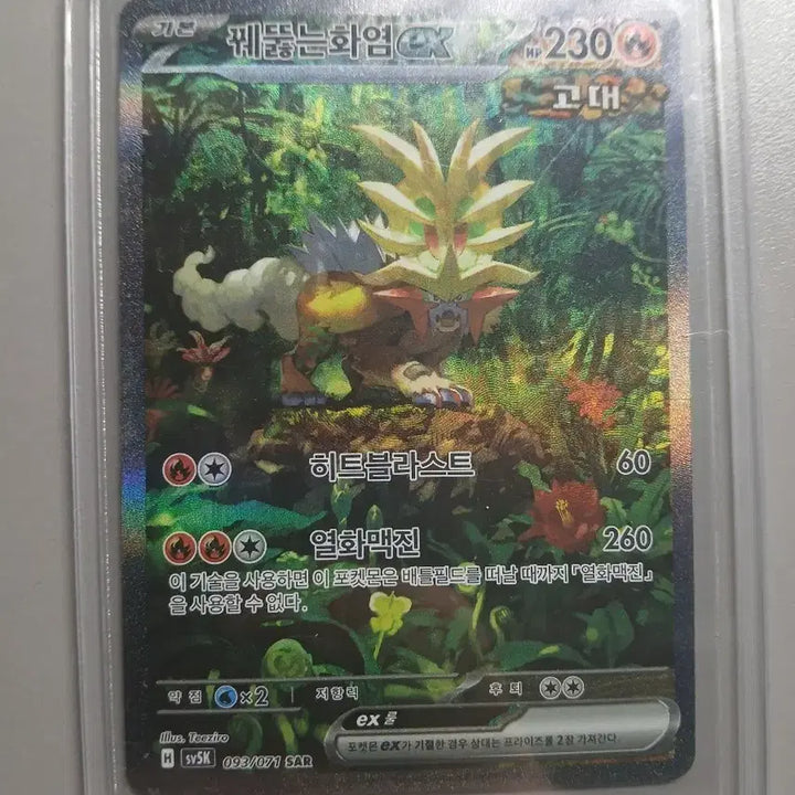[BUNJANG] Pokemon Card Blazing Flame EX SAR / 포켓몬카드 꿰뚫는화염 EX SAR