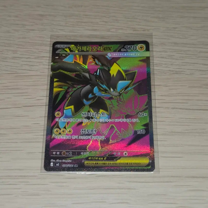 [BUNJANG] Pokemon TCG Mega Zeraora ex SR Card / [포켓몬 카드] 메가 제라오라 ex SR