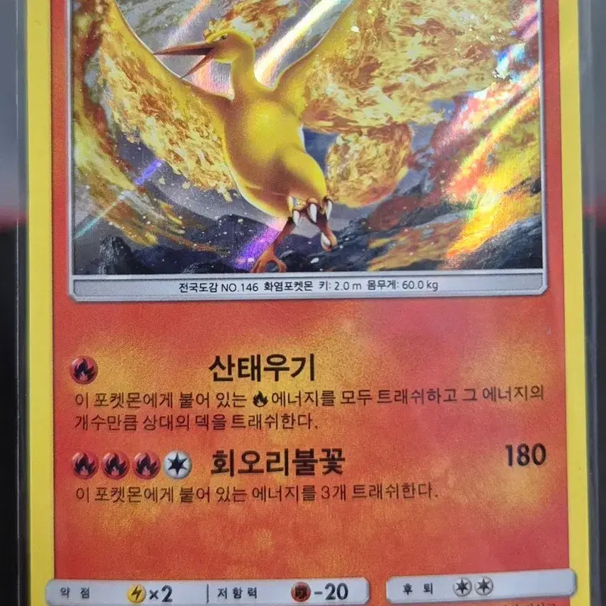 [BUNJANG] Tag Bolt Fire (Pokemon Card SM9 018/095) / 태그볼트) 포켓몬 카드 파이어 SM9 018/095