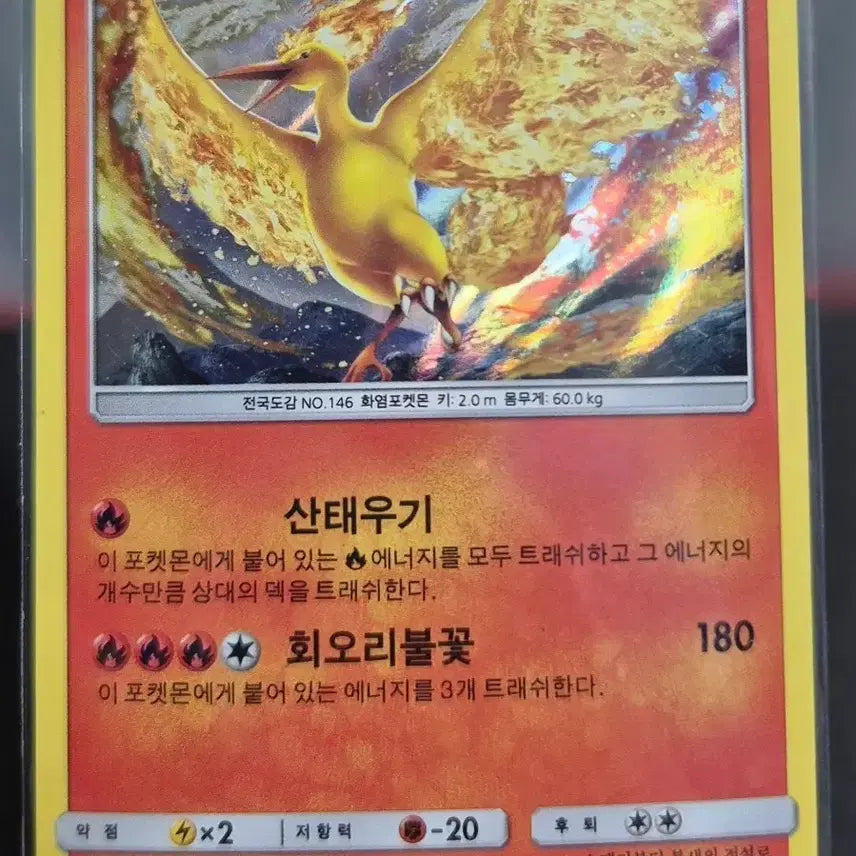[BUNJANG] Tagbolt Pokemon Card Fire SM9 018/095 / 태그볼트) 포켓몬 카드 파이어 SM9 018/095