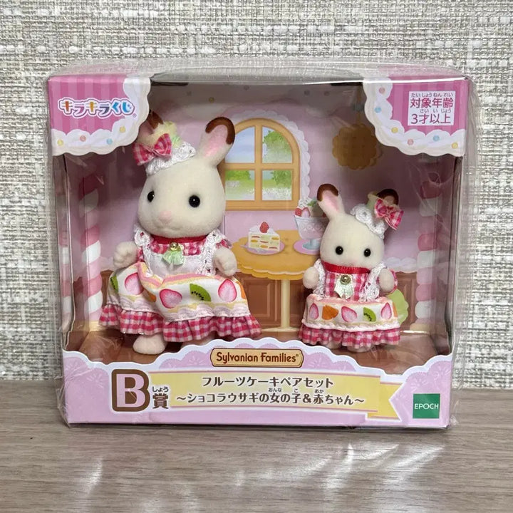 [BUNJANG] Sylvanian Families Kirakira Kuji B Prize Fruit Cake Pair (Sealed) / [미개봉,새상품] 실바니안 패밀리 키라키라 쿠지 B상 과일 케이크 페어