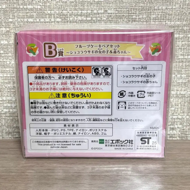 [BUNJANG] Sylvanian Families Kirakira Kuji B Prize Fruit Cake Pair (Sealed) / [미개봉,새상품] 실바니안 패밀리 키라키라 쿠지 B상 과일 케이크 페어