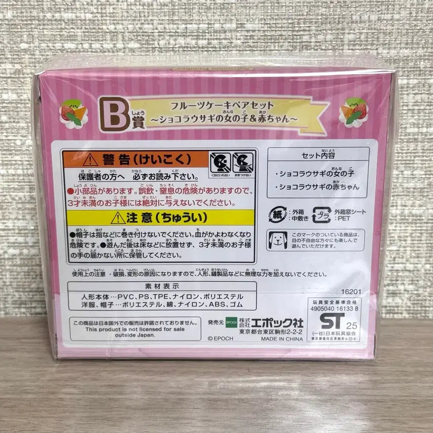 [BUNJANG] Sylvanian Families Kirakira Kuji B Prize Fruit Cake Pair (Sealed) / [미개봉,새상품] 실바니안 패밀리 키라키라 쿠지 B상 과일 케이크 페어