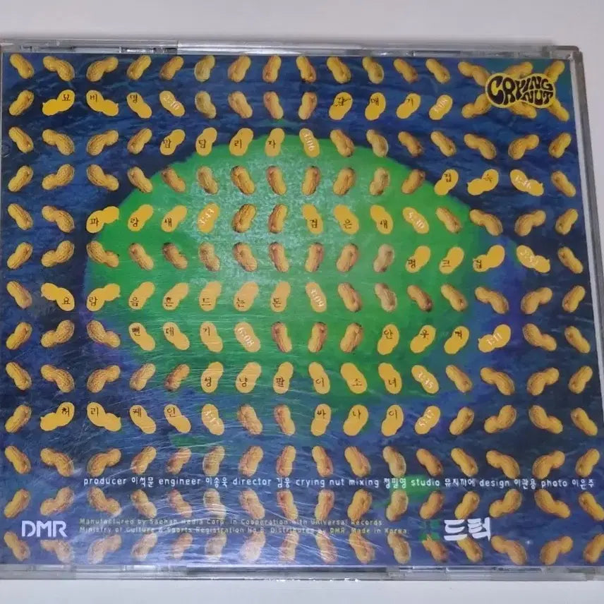 [BUNJANG] Cry Engine 1st Album (Unsealed CD) / 크라잉넛 1집 (개봉 CD)