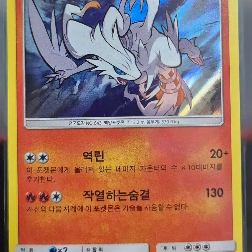[BUNJANG] Shining Legend Reshiram SM3+ 015/072 Pokemon Card / 빛나는전설)포켓몬카드 레시라무 SM3+ 015/072