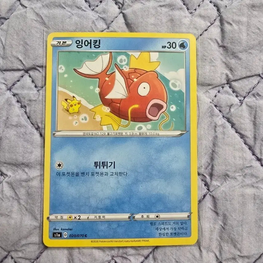 [BUNJANG] Pokemon Card Magikarp Kanahei / 포켓몬카드 카나헤이 잉어킹 상태 좋은거 팔아요