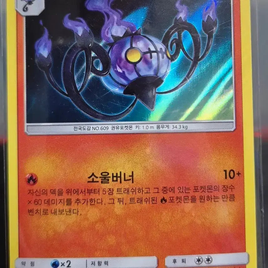 [BUNJANG] Pokemon Card Gengar 007/054 SM10a / GG엔드)포켓몬 카드 샹델라 007/054 sm10a