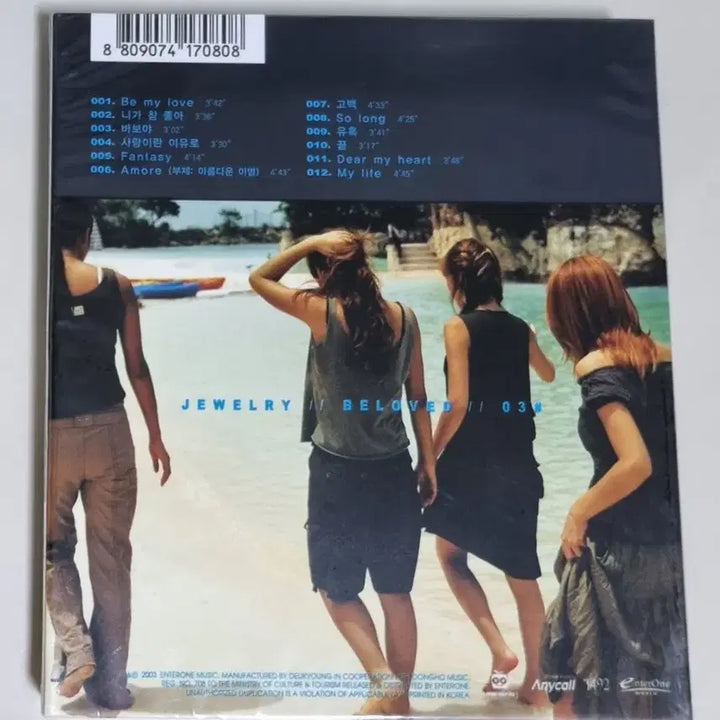 [BUNJANG] Jewelry 3rd Album Beloved (Sealed CD) Jewel / 쥬얼리 3집 Beloved (미개봉 CD) 니가 참 좋아