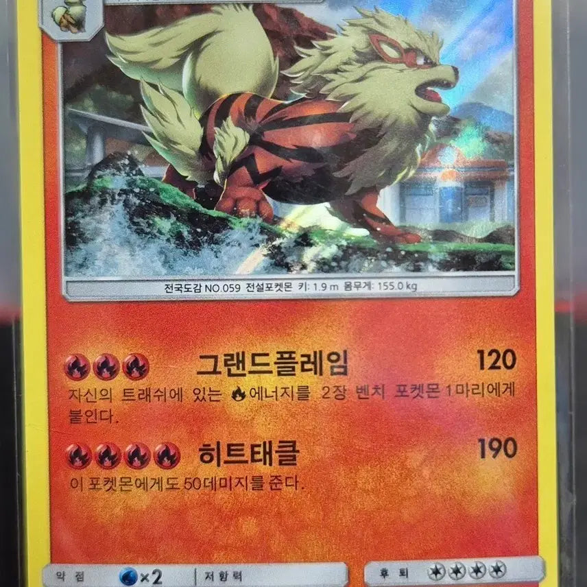 [BUNJANG] Double Blaze Pokemon Card Windy SM10 009/095 / 더블블레이즈)포켓몬 카드 윈디 SM10 009/095
