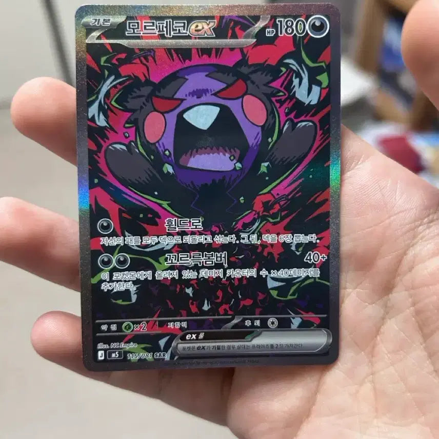 [BUNJANG] Pokemon Card Morpeko SAR (Grading) 315/081 / 포켓몬카드 모르페코 sar(등급용)315/081