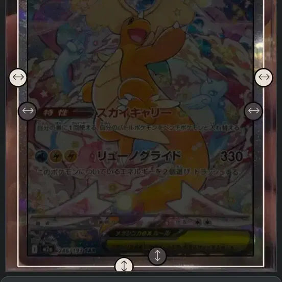 [BUNJANG] Mega Dragonite SAR Japanese Trading Card / 메가 망나뇽 sar 일판 (등카용)