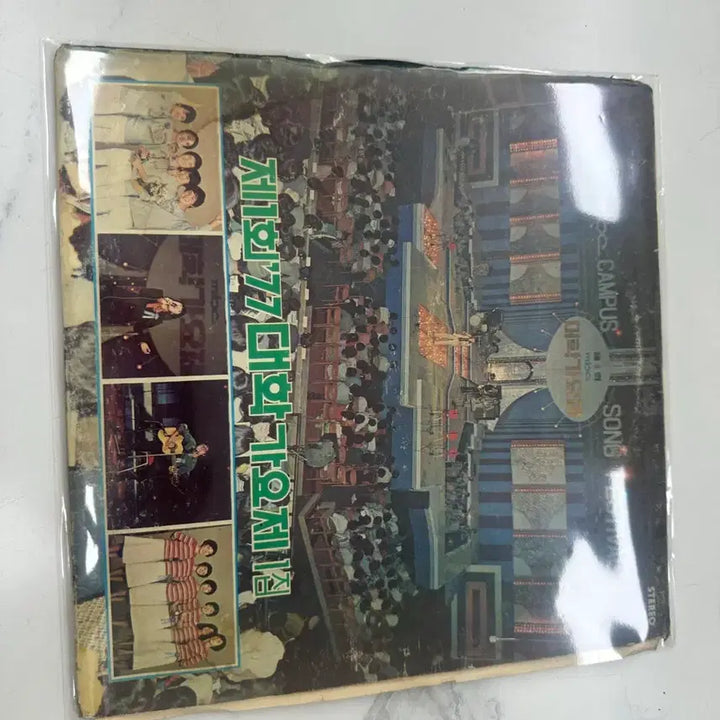[BUNJANG] 1977 MBC University Song Festival Vol. 1 LP - Sand Pebbles &