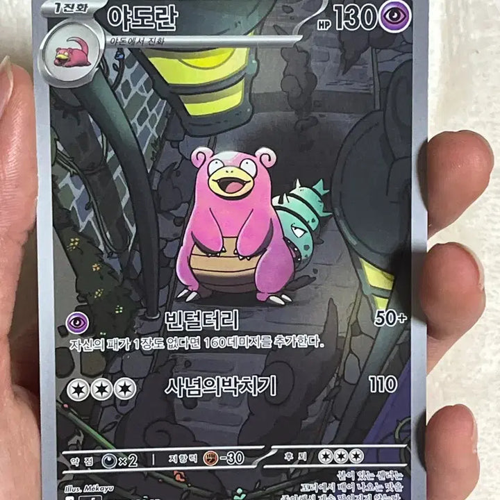[BUNJANG] Pokemon Card - Slowking AR 087/081 / 포켓몬카드) 어비스아이 야도란 AR 087/081