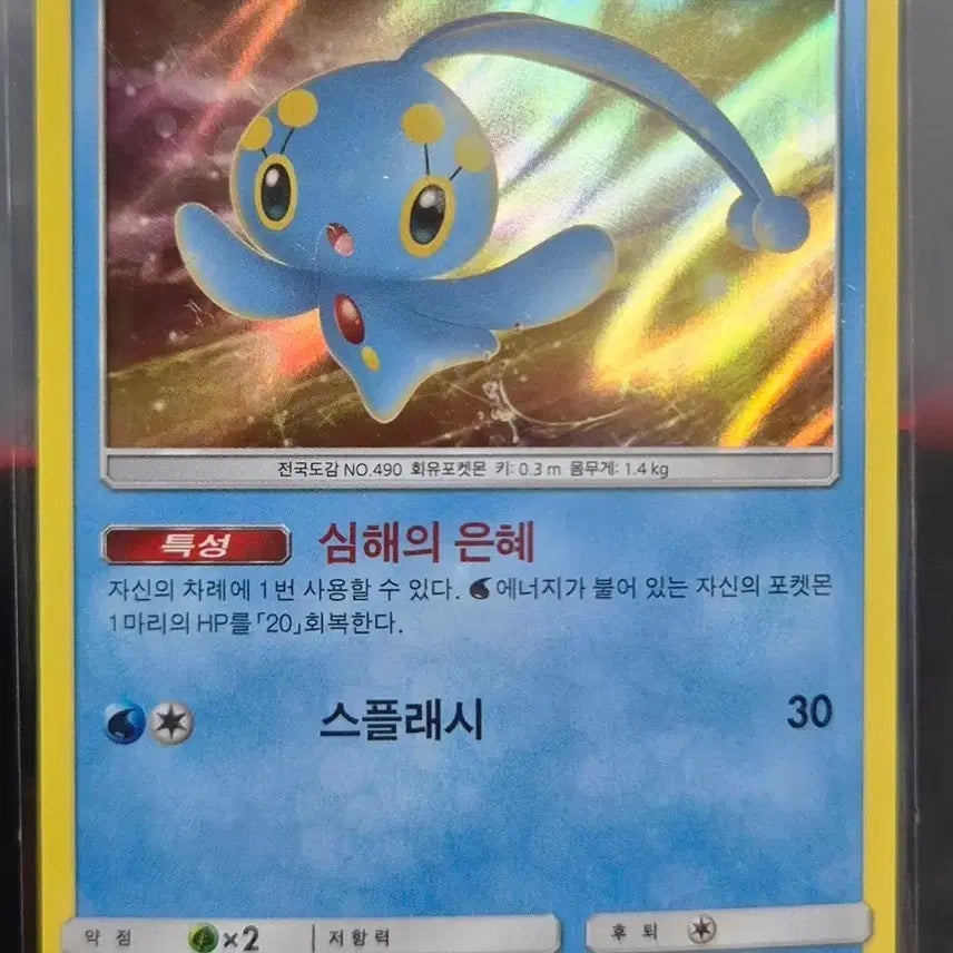 [BUNJANG] Pokemon Card Manaphy 026/072 SM3+ / 포켓몬 카드 마나피 026/072 sm3+