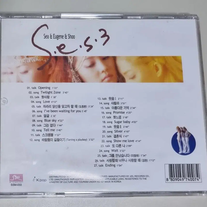 [BUNJANG] SES 3rd Album (Unsealed CD) / SES 3집 (개봉 CD)