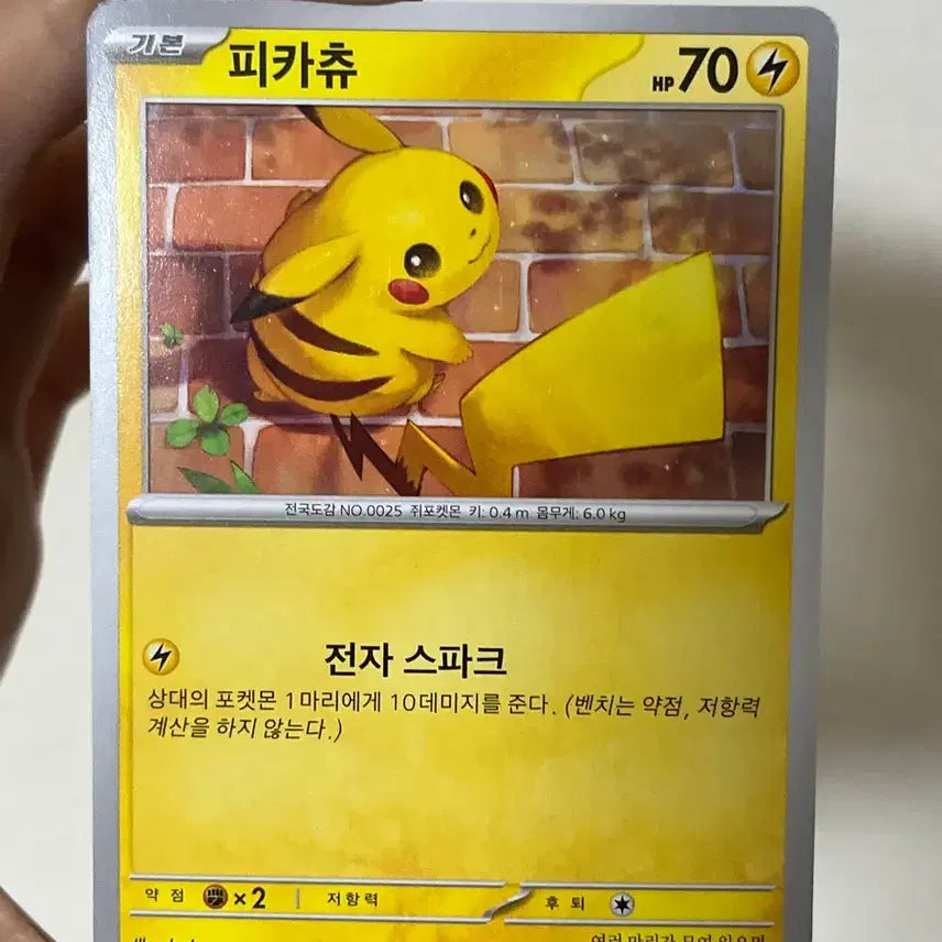 [BUNJANG] Pokemon Card Pikachu 023/071 / 포켓몬카드) 피카츄 023/071