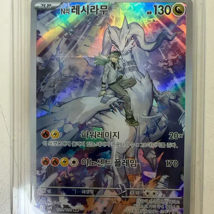 [BUNJANG] Pokemon Card - Fluffy Bear EX SAR, Reshiram AR / 포켓몬카드 거래합니다~