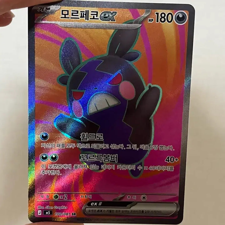 [BUNJANG] Pokemon Card Morpeko EX AR 100/081 / 포켓몬카드) 모르페코 EX AR 100/081