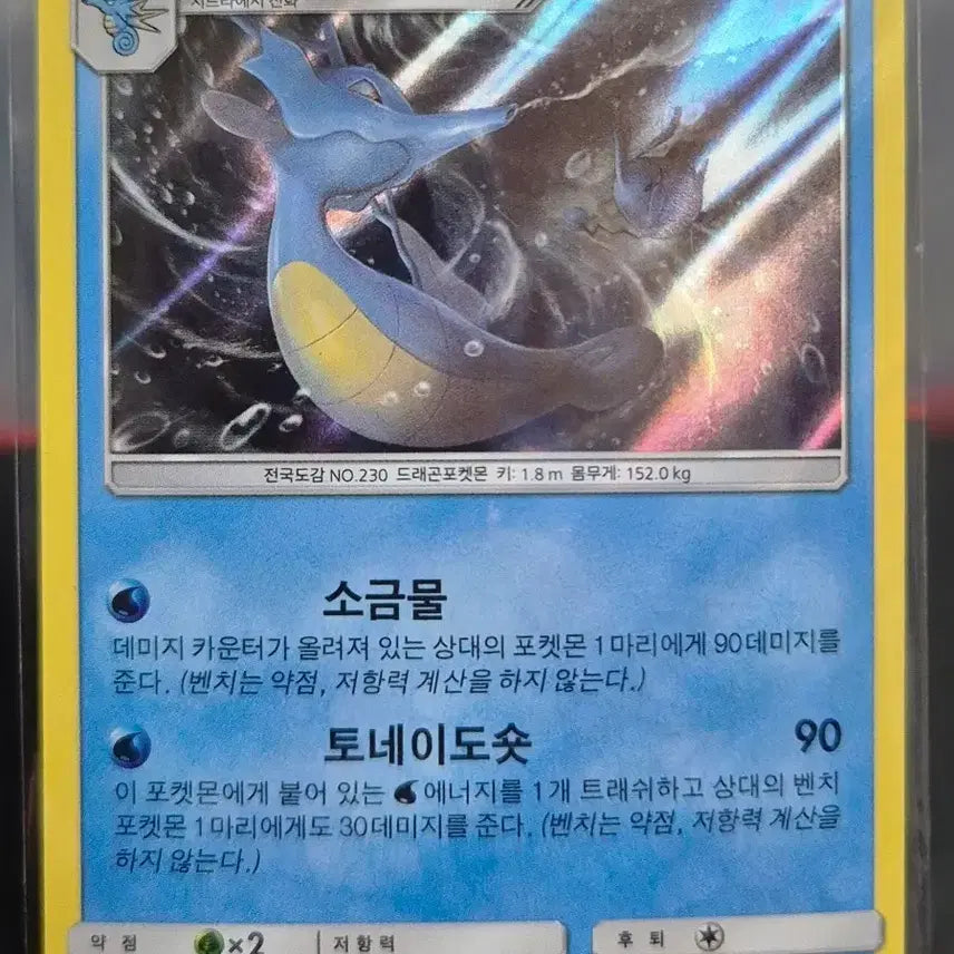 [BUNJANG] Pokemon Card Kingdra 018/051 SM3H / 어둠을 밝힌 무지개)포켓몬 카드 킹드라 018/051 sm3H