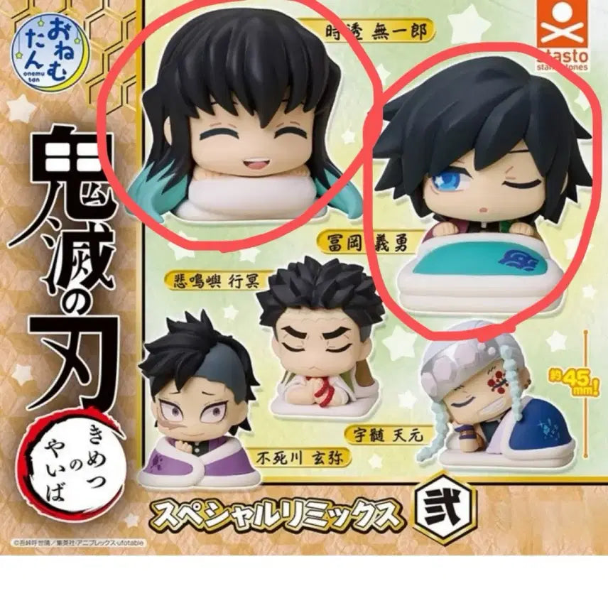 [BUNJANG] Demon Slayer: Kimetsu no Yaiba Onemutan Giyu &amp; Muichiro Bundle Set / (2종일괄) 귀멸의칼날 오네무탄 기유, 무이치로