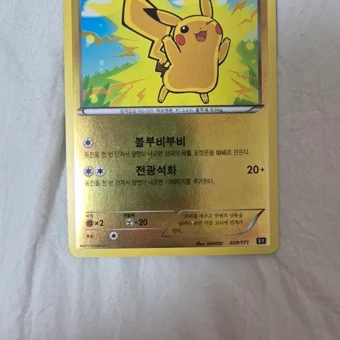 [BUNJANG] Pokemon TCG Pikachu C Collection Card / 포켓몬 TCG 피카츄 C X컬렉션