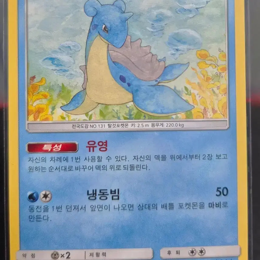 [BUNJANG] Pokemon Card Lapras 017/060 SM7a / 플라스마 스파크)포켓몬 카드 라프라스 017/060 sm7a