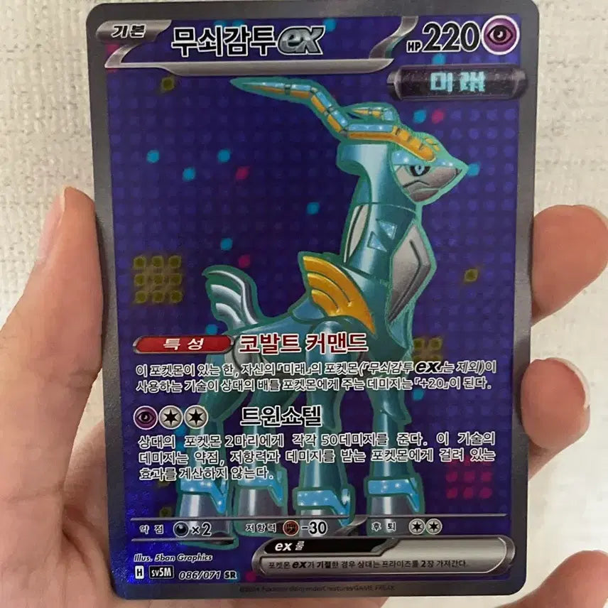 [BUNJANG] Pokémon Card Iron Plate EX SR 086/071 / 포켓몬카드) 무쇠감투 EX SR 086/071
