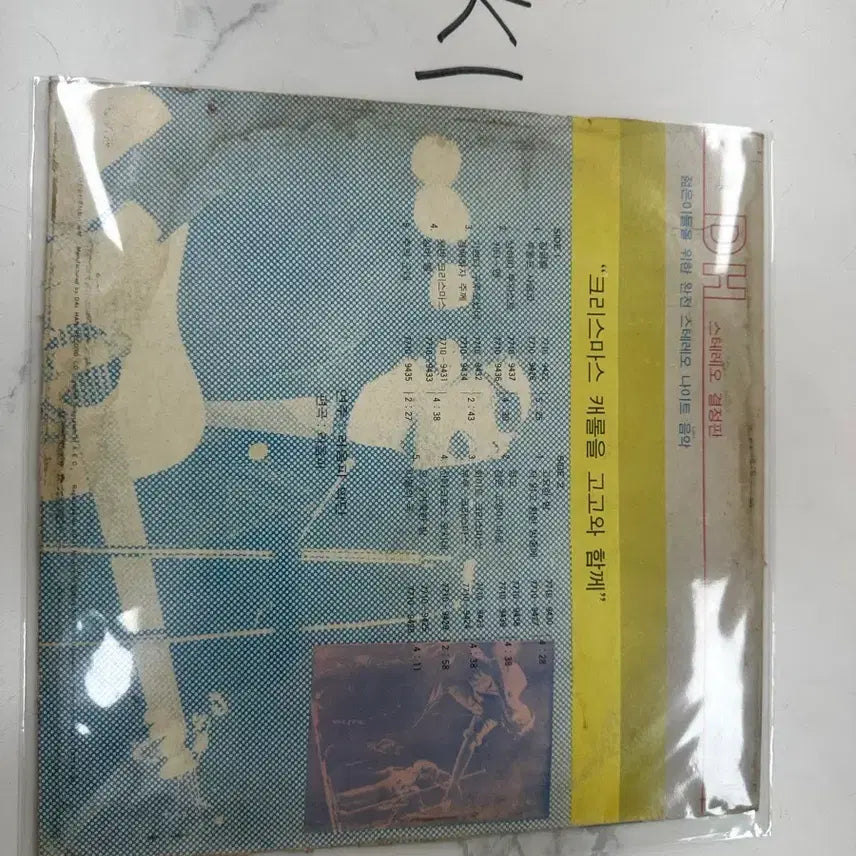 [BUNJANG] Various Artists 1970s "Amp Guitar for a Joyful Night" Rare LP Daedo Records / 앰프 기타로 즐거운 이밤 1970년 대도레코드 발매 희귀 LP 팝니다