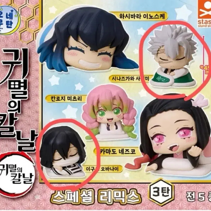 [BUNJANG] Demon Slayer Onemutan Obanai &amp; Sanemi Bundle Set / 귀멸의칼날 오네무탄 오바나이, 사네미 일괄