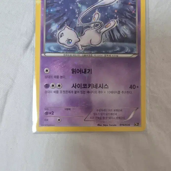 [BUNJANG] Pokemon Card Mew 016/036 / 포켓몬 카드 뮤 016/036