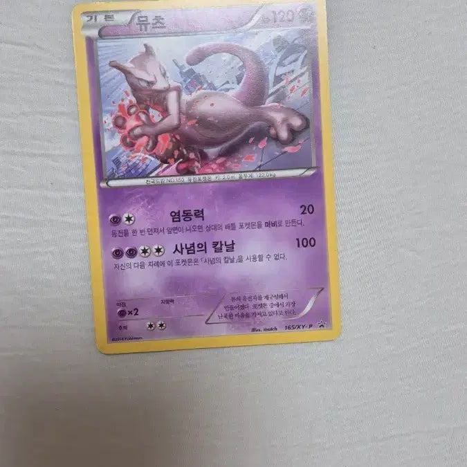 [BUNJANG] Pokemon Card Mewtwo 165/XY-P / 포켓몬 카드 뮤츠 165/XY-P