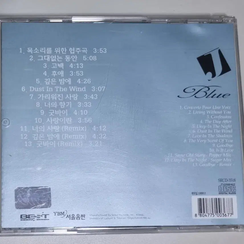 [BUNJANG] Jay 1st Album Unsealed CD / 제이 1집 (개봉 CD)