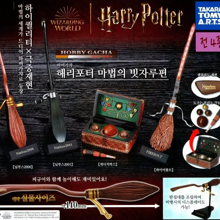 [BUNJANG] Harry Potter Quidditch Box (Opened) / 해리포터 가챠 쿼디치박스 개봉