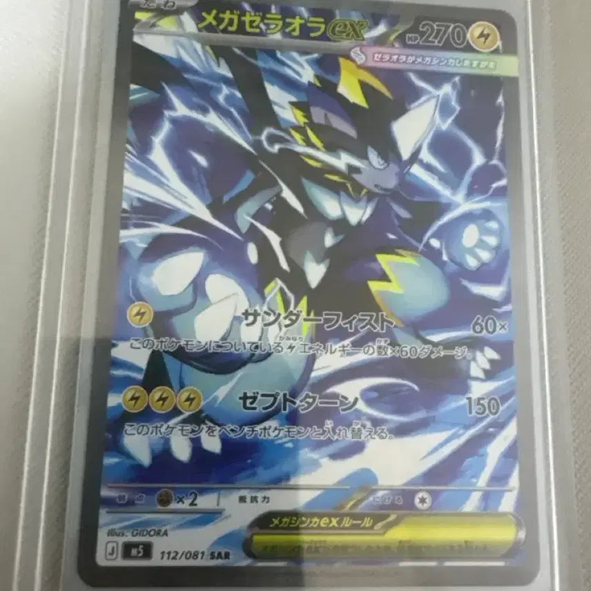 [BUNJANG] Zeraora EX Mega Set Japanese Version / 일판 메가 제라오라 sar s급(급처)