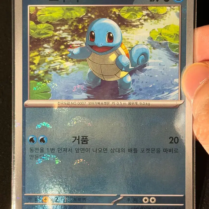 [BUNJANG] Pokemon Squirtle Monster Ball Promo Card / 포켓몬카드 151 꼬부기 몬스터볼 프로모