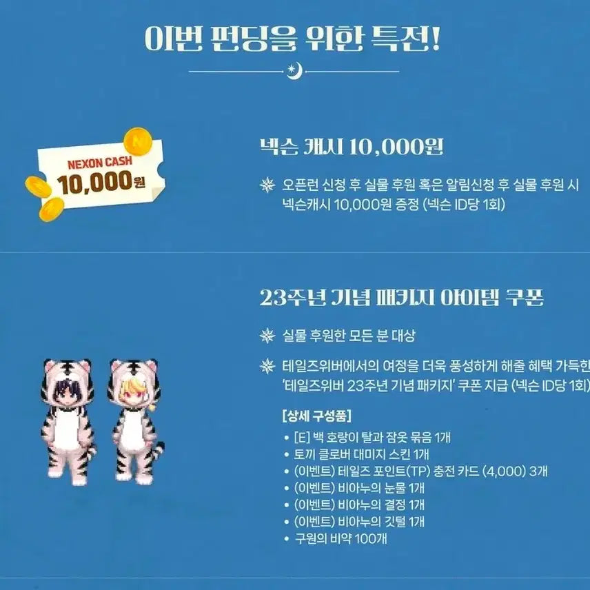 [BUNJANG] TalesWeaver 23rd Anniversary Special LP Edition Set with LP Player / 테일즈위버 23주년 스페셜 LP 에디션 세트 판매 LP 플레이어