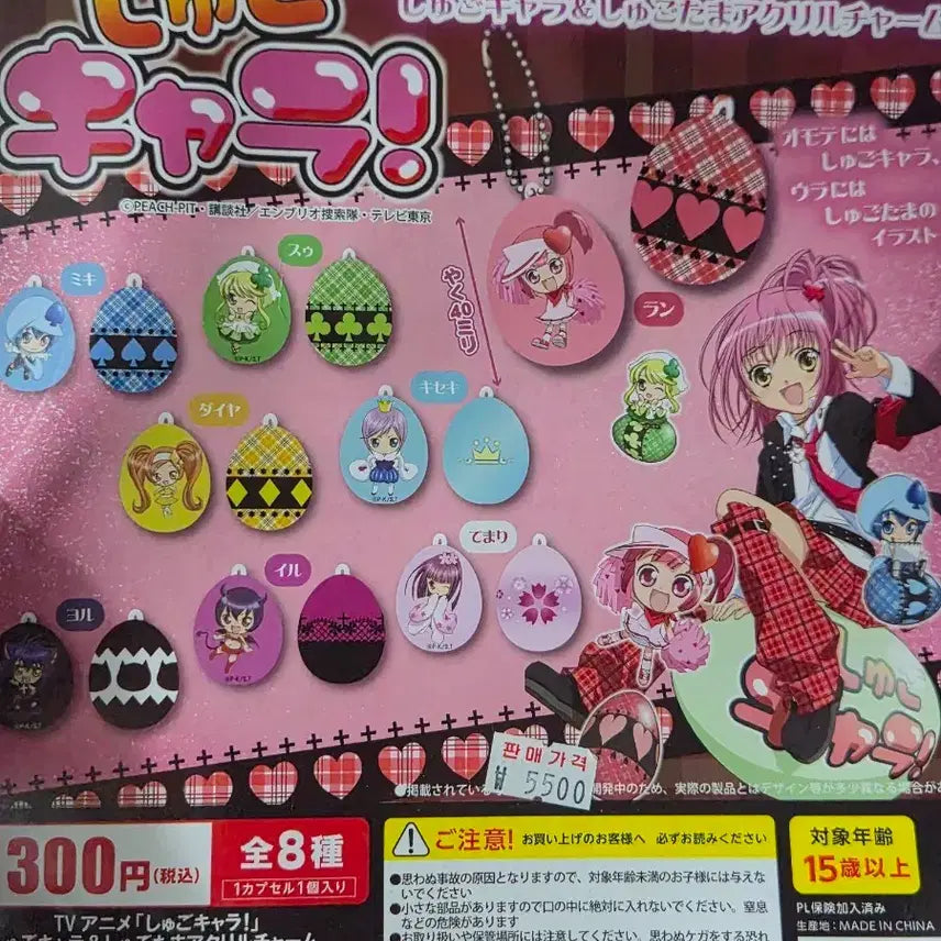 [BUNJANG] Shugo Chara! Gacha Figures Bundle Set (Includes Paper) / 캐릭캐릭체인지 가챠 일괄 (종이포함)