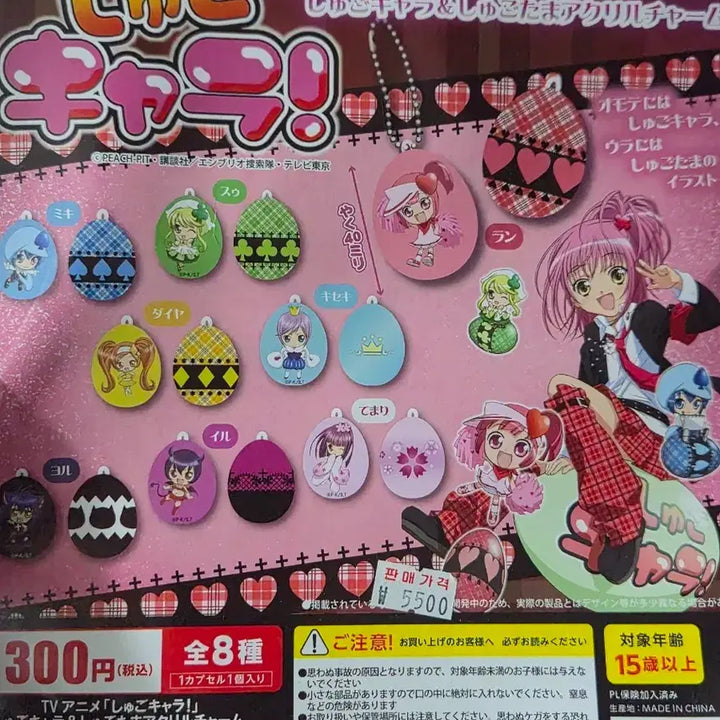 [BUNJANG] Shugo Chara! Gacha Figures Bundle Set (Includes Paper) / 캐릭캐릭체인지 가챠 일괄 (종이포함)