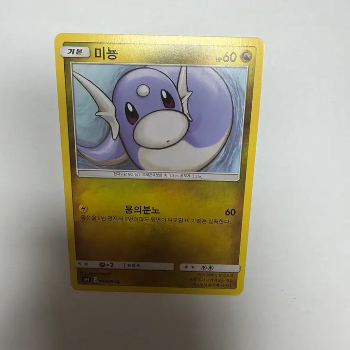 [BUNJANG] Pokemon Cards / 미뇽 포켓몬카드