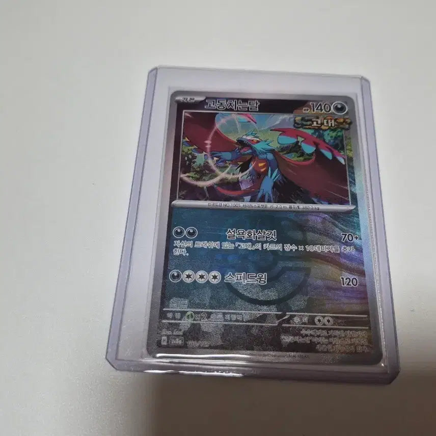 [BUNJANG] Pokemon Card Shining Moon Master Ball Rare Card / 포켓몬 카드 고동치는 달 마스터볼