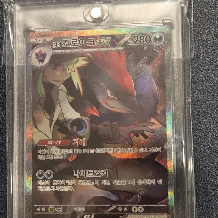 [BUNJANG] Pokemon Card Zoroark SAR / 포켓몬카드 n의 조로아크 ex, n의 방안 sar