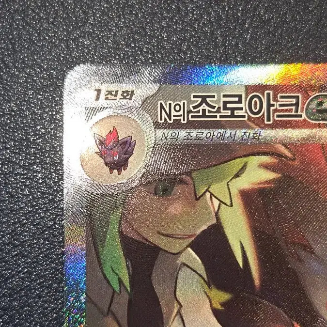[BUNJANG] Pokemon Card Zoroark SAR / 포켓몬카드 n의 조로아크 ex, n의 방안 sar