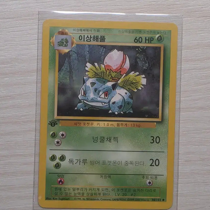 [BUNJANG] Pokemon Card Bulbasaur 1st Edition / 포켓몬카드 이상해풀 초판