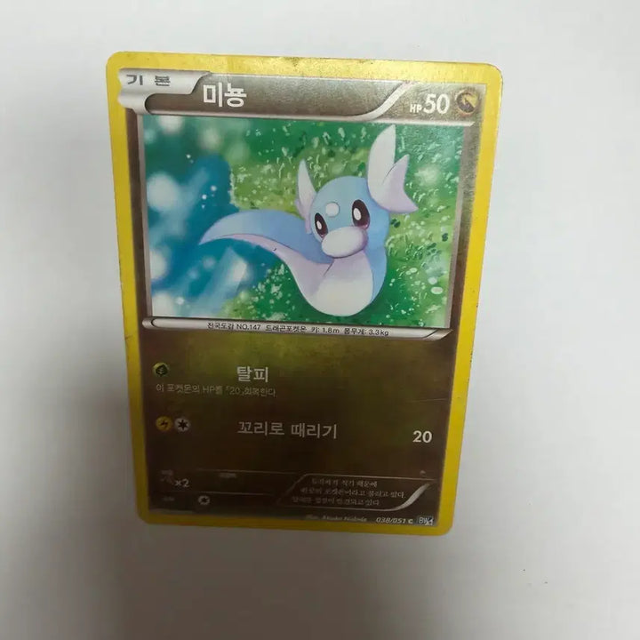 [BUNJANG] Pokemon Card / 미뇽 포켓몬카드
