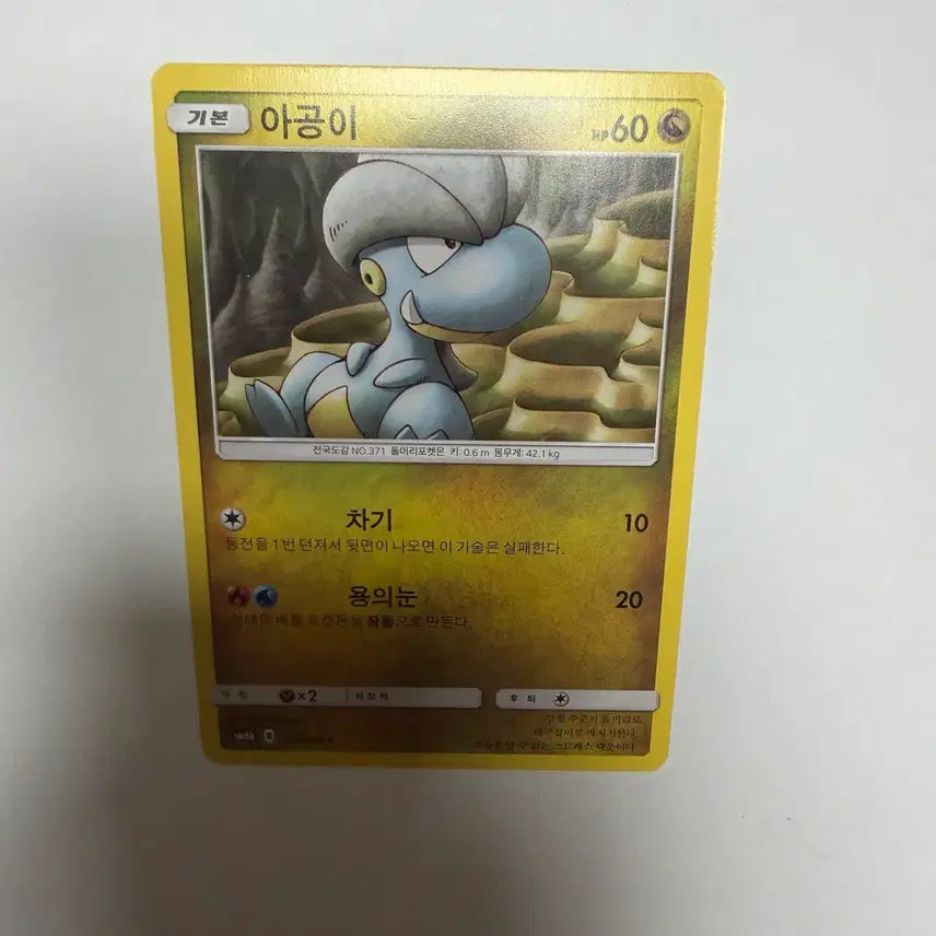 [BUNJANG] Agong Pokemon Cards / 아공이 포켓몬카드
