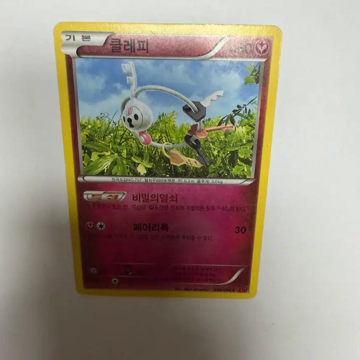 [BUNJANG] Clefable Pokemon Card / 클레피 포켓몬카드