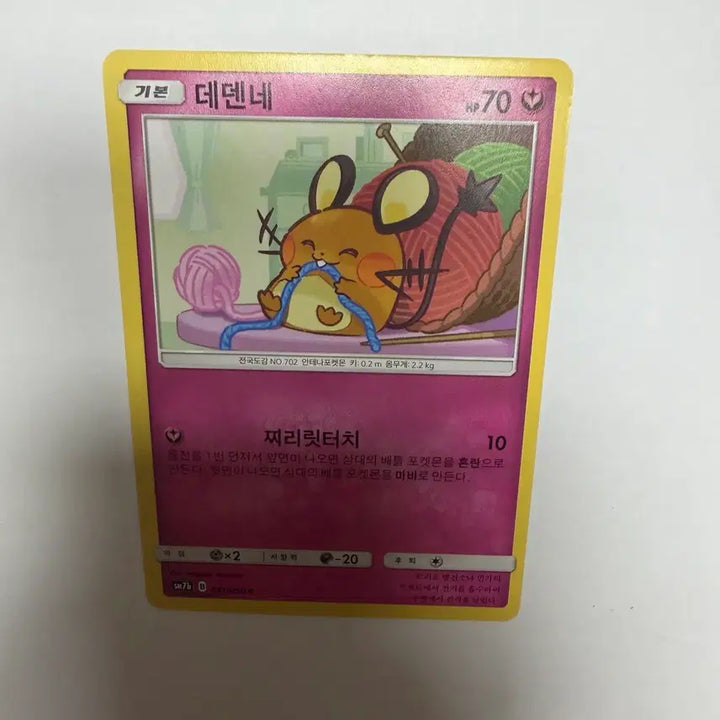 [BUNJANG] Pokemon Card Dedenne / 데덴네 포켓몬카드