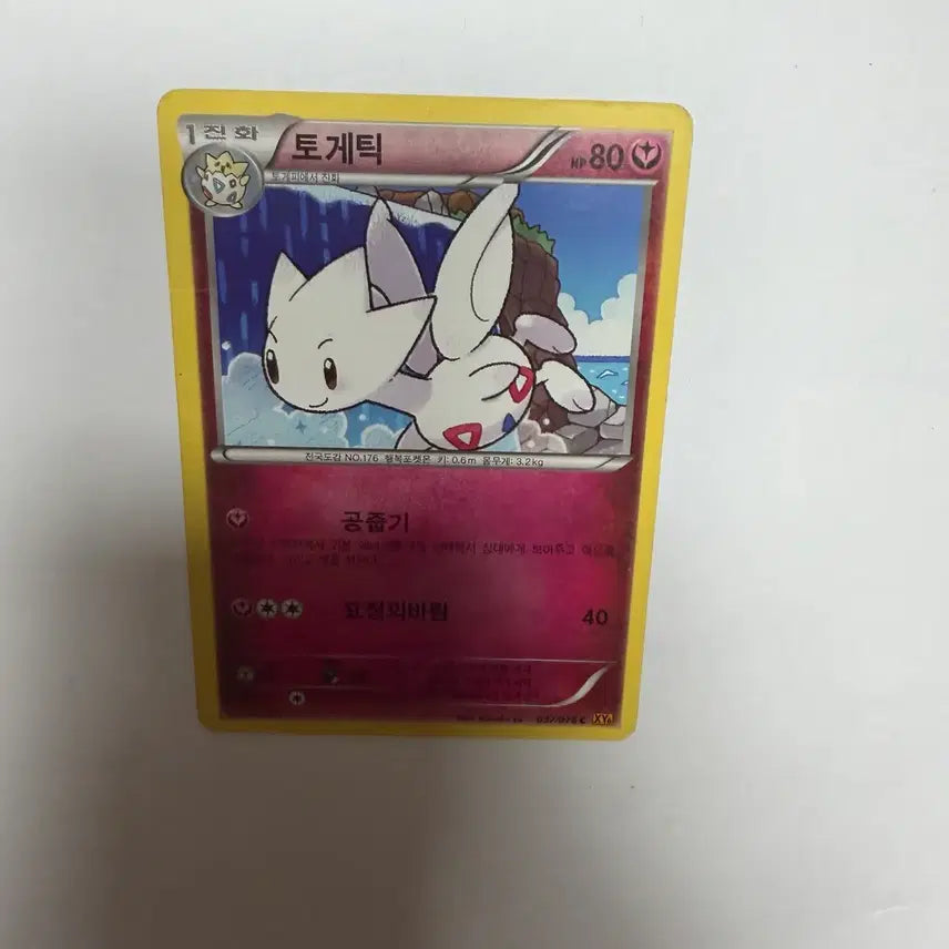 [BUNJANG] Pokemon Togetic Trading Card / 토게틱 포켓몬카드