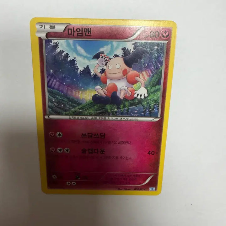 [BUNJANG] Maimman Pokemon Card / 마임맨 포켓몬카드