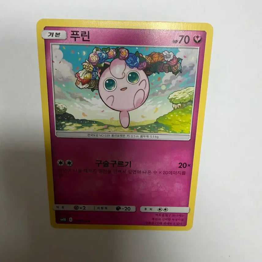 [BUNJANG] Pokemon Card Purin / 푸린 포켓몬카드